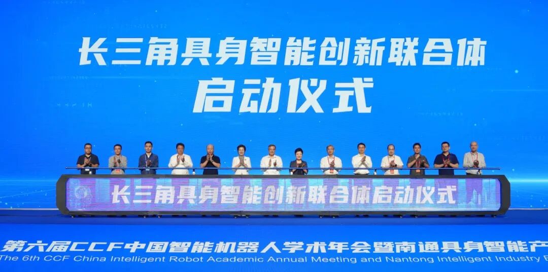 第六届CCF中国智能机器人学术年会暨南通具身智能产业生态伙伴会议开幕.jpg 第六届CCF中国智能机器人学术年会暨南通具身智能产业生态伙伴会议开幕.jpg
